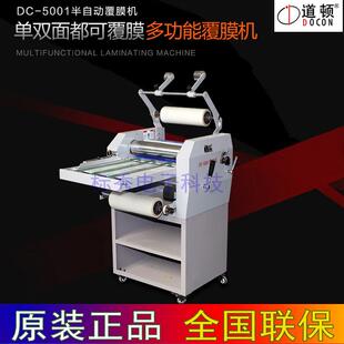 道顿DC 5001覆膜机热裱机冷热双裱覆膜机单双面防卷曲钢辊结构