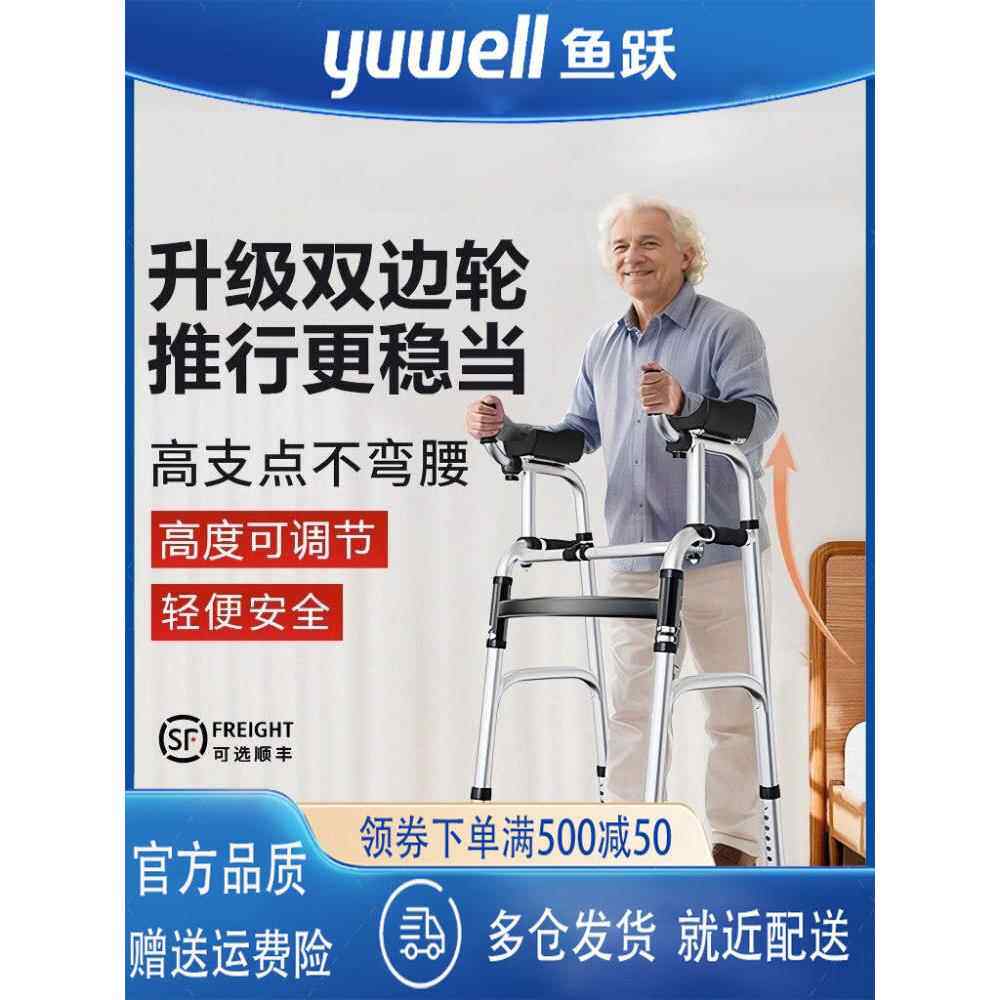 裕岳老年人多功能四轮助行车，两轮步行运动车，残疾人辅助助行器