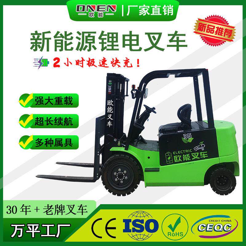欧能电动叉车3吨5吨电动堆高车新能源叉车仓储设备叉车源头工厂