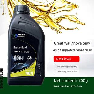 长城炮C30C50炫丽M4哈弗H2H7H9H6风骏7专用刹车油制动液dot4原厂