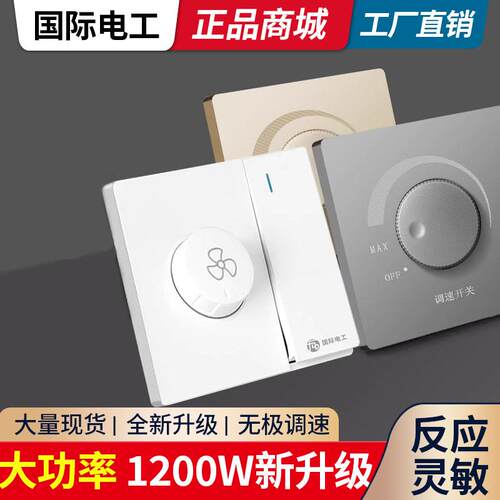 86型吊扇调速器风扇电扇无极变速开关面板一开双控带调速开关一体