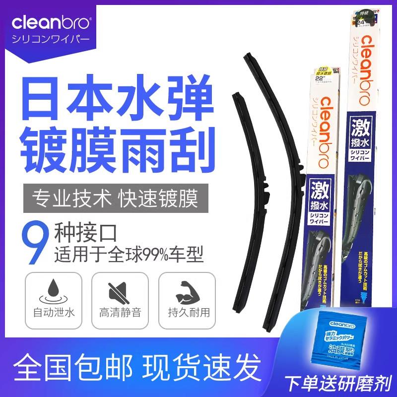 Cleanbro水弹镀膜雨刮器无骨雨刷静音汽车雨刮片高清硅胶胶条专用