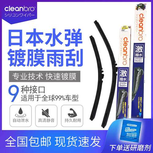 Cleanbro水弹镀膜雨刮器无骨雨刷静音汽车雨刮片高清硅胶胶条专用