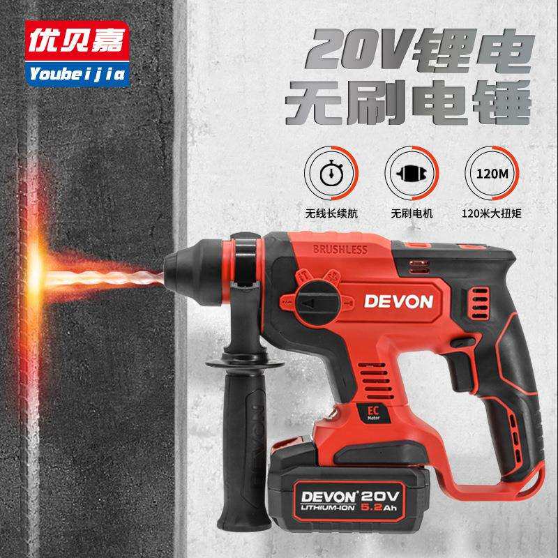大有5401锂电无刷电锤电镐冲击钻轻型充电式工业级大功率电动工具