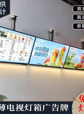 led超薄电视灯片灯箱广告牌商用高清定制奶茶店餐饮菜单展示牌