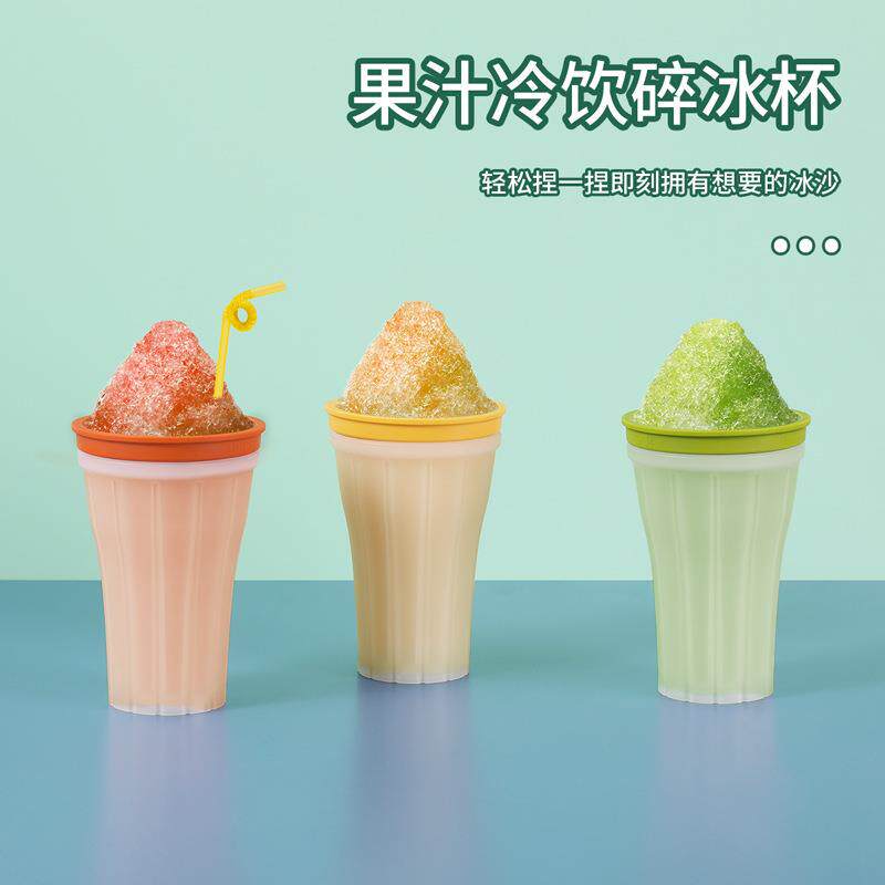 欧式捏捏冰沙制冰杯制冰器趣味果汁冷饮碎冰杯沙粒冰块盒碎冰模具