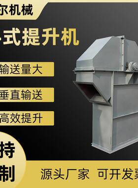 厂家供应NE型TH型斗式提升机粉末颗粒矿物自动上升料斗式提升机