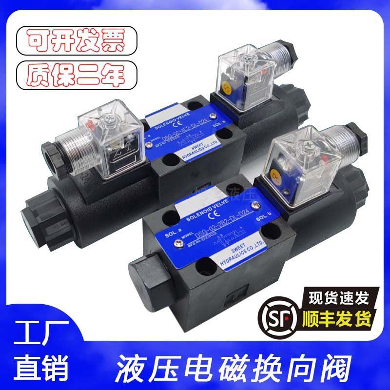 油研型液压电磁换向阀DSG-01/3C2/3C60/3C3/3C4/2D2/D24/A220/24V