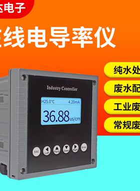 工业在线电导率仪TDS水质检测传感器电极探头EC值测试计电导率仪