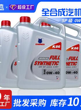 整箱全合成机油0W-20、30、40SP4L一克机油EVERECO（4瓶/箱）