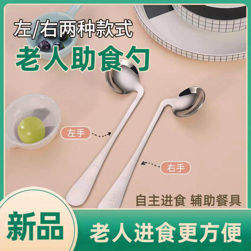 老人病人助食勺弯头勺辅助训练勺残疾人助食自主进食勺子不锈钢