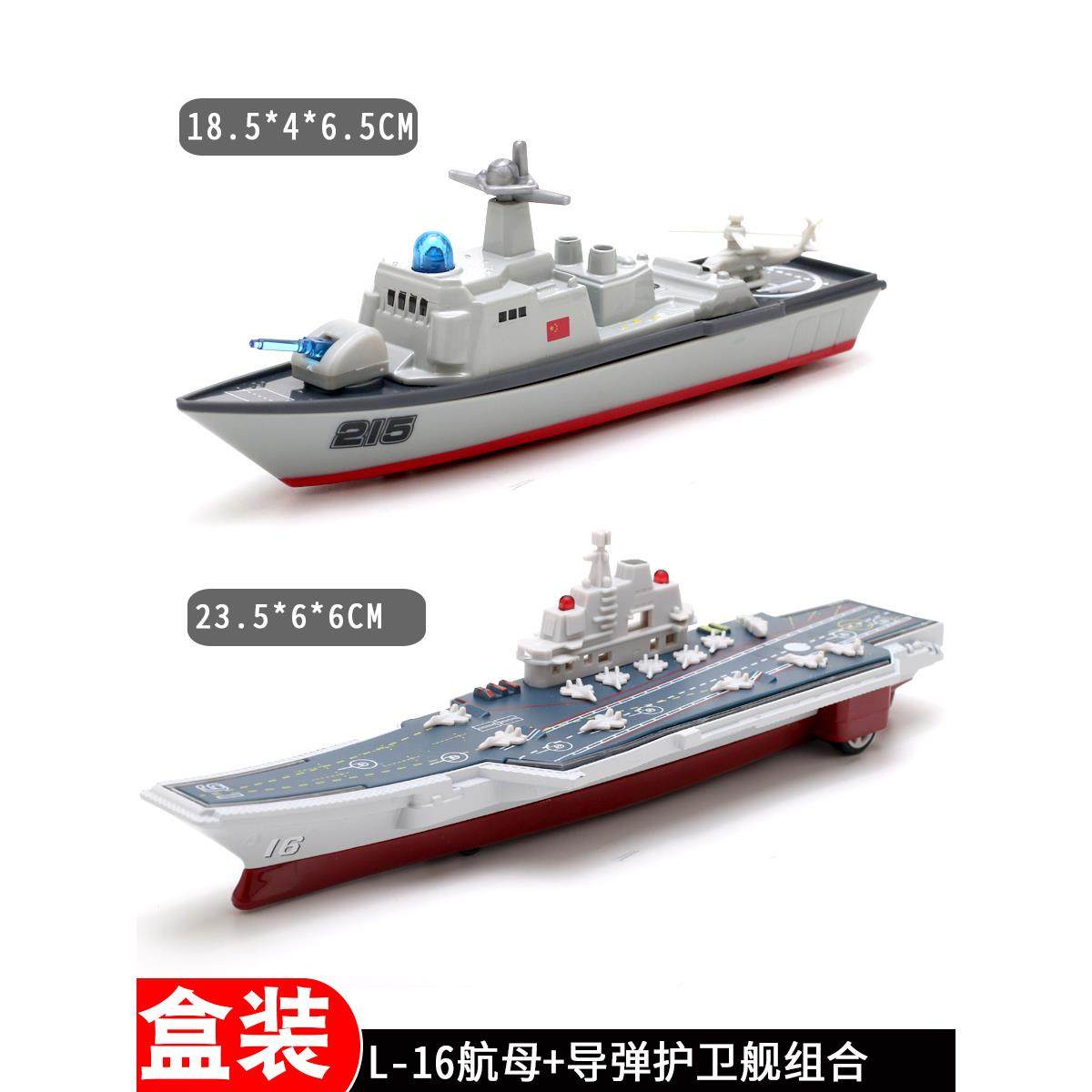 高档金母模型航空母舰导弹护卫具舰驱逐舰航军舰仿真儿童玩合船