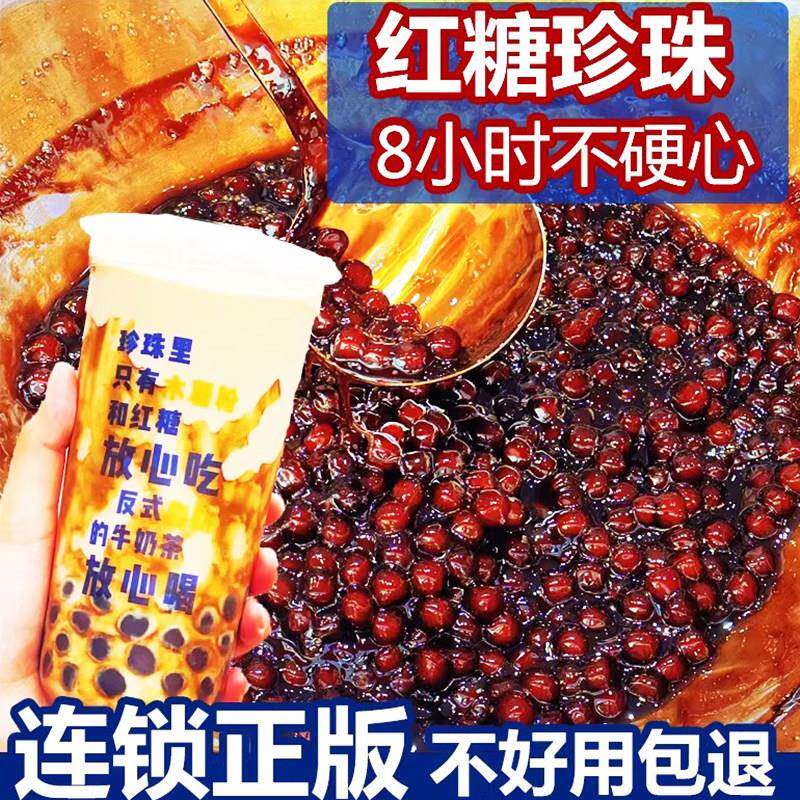 好伙伴煲金珠老红糖珠粉圆 波霸黑糖珍珠奶茶店专用原料商用琥珀