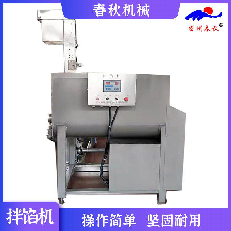 春秋直供全自动蒸饺拌馅设备 包子馅饼肉馅搅拌机 配提升机使用