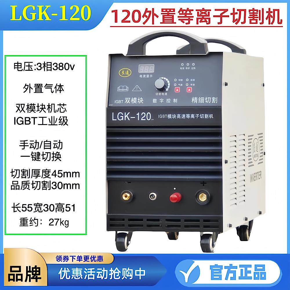 良通等离子切割机80-100-120-160外置内置气泵电焊两用一体机通用