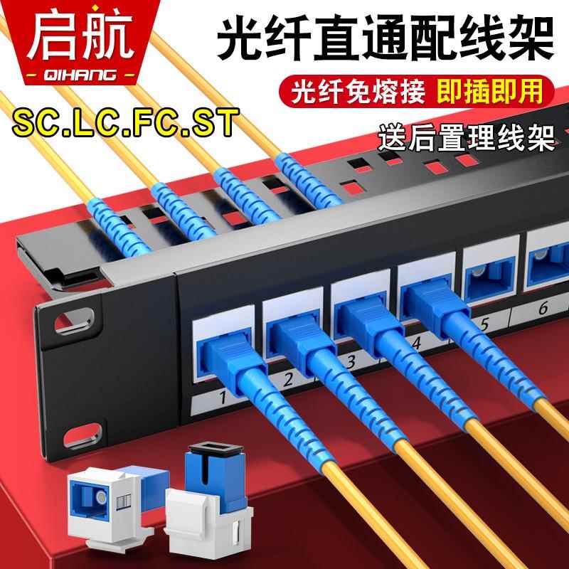 光纤配线 线架12芯24芯48芯直通型SC口LC96芯FC口ST模块免熔接直插式