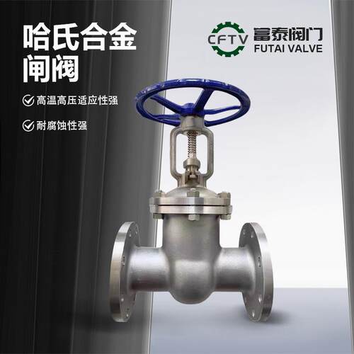 厂家现货耐高温高压哈氏合金闸阀Z41W-16/25/40/64PHC276/HC22