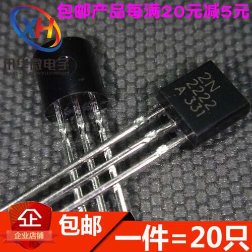 全新 2N2222 2N2222A 三极管 TO-92 0.6A/30V NPN小功率 (20祇)
