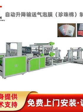 厂家直供双道三边封气泡膜制袋机电脑气泡膜制袋机RFQQ-1000