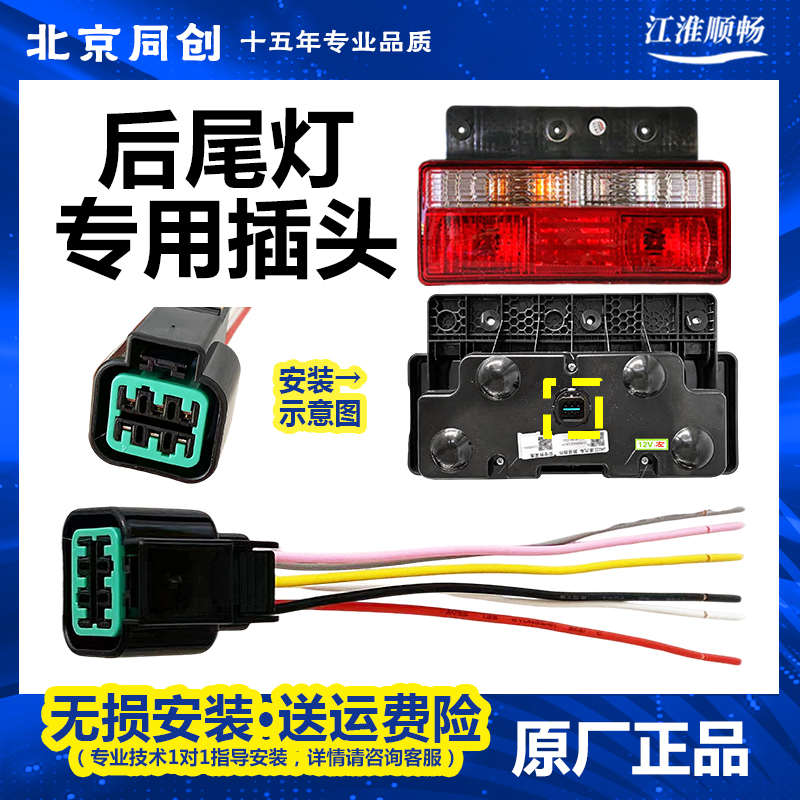 江淮货车原厂配件 威铃 帅铃H330 Q3 Q6 骏铃V3V5V6康铃尾灯插头