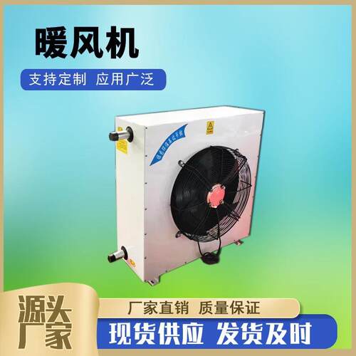 4TS工业热水型暖风机车间花卉大棚用加热器定制5NC蒸汽型暖风机