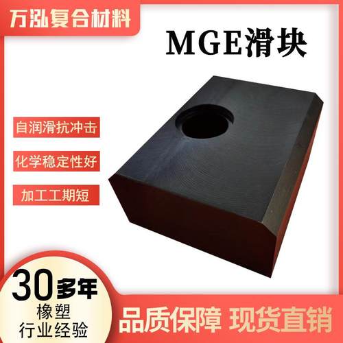 供应黑色MGE闸门垫块桥梁顶推板抗压滑板耐磨MGE工程塑料合金滑块