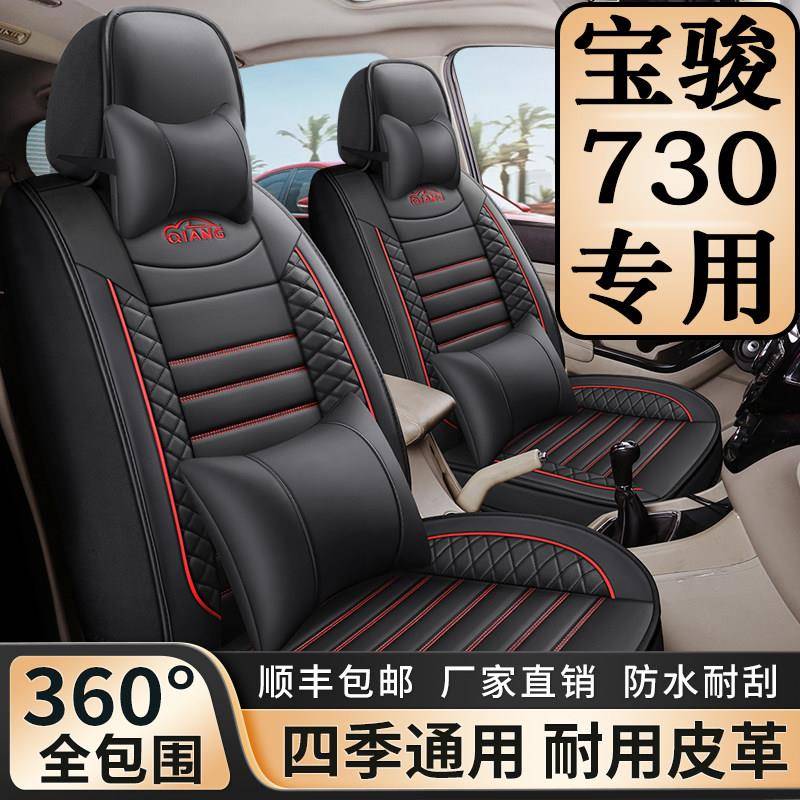七座宝骏730座套专车用座套全包围四季通用2+2+3汽车坐垫皮革坐套