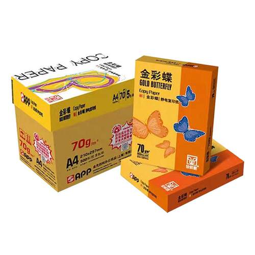 【江浙沪皖包邮】金彩蝶a4打印纸70克80克覆印纸500张/包2500张/