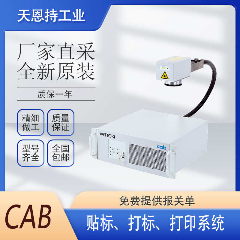 德国 原厂全新 CAB 5977380.001 打印机 打标机 贴标机配件