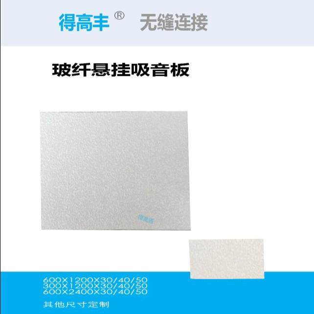 A级防火防潮吸音吸音挂片个性空间