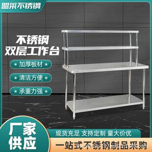 定制餐厅饭店后厨加厚双层厨房操作料理台 双层304不锈钢工作台