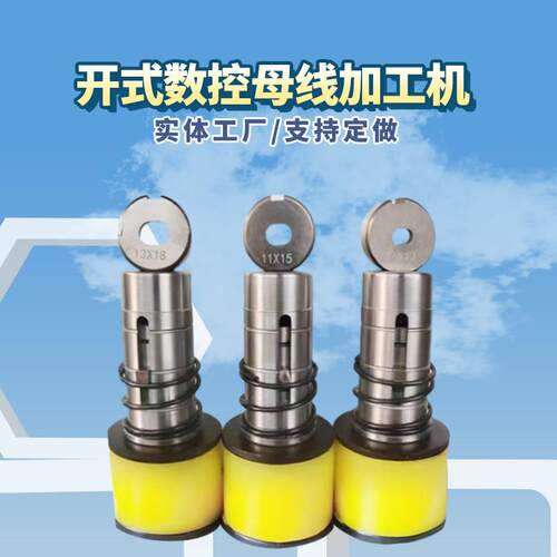 山东济南老款数控铜排加工机冲孔模具母线机打孔型号齐全支持定制