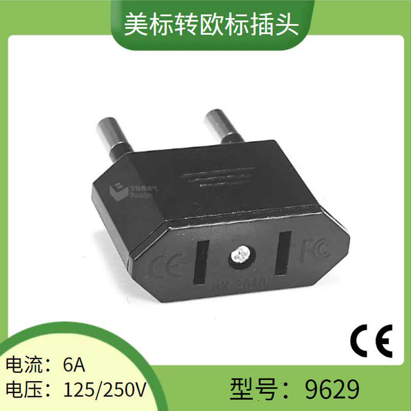 9629欧洲旅行转换插头 迷你美规转欧规转接头 欧式转美式转换头