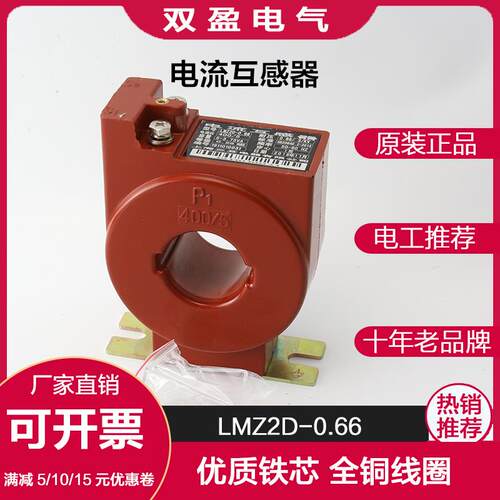 LMZ2D国网型低压电流互感器计量专用0.2S级200/5-600/5 LMZ1D 400