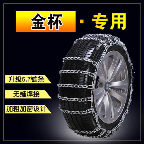 金杯T32T52F50海星750T22海狮X30L智尚S30大力神汽车轮胎防滑链