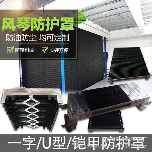 伸缩式风琴防护罩一字型柔性防尘折布机床直线导轨折叠式保护罩