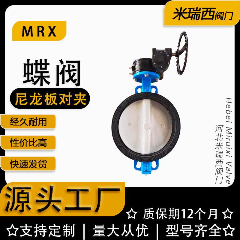 尼龙板对夹蝶阀涡轮传动脱硫橡胶蝶阀手动软密封蝶阀河北D371X