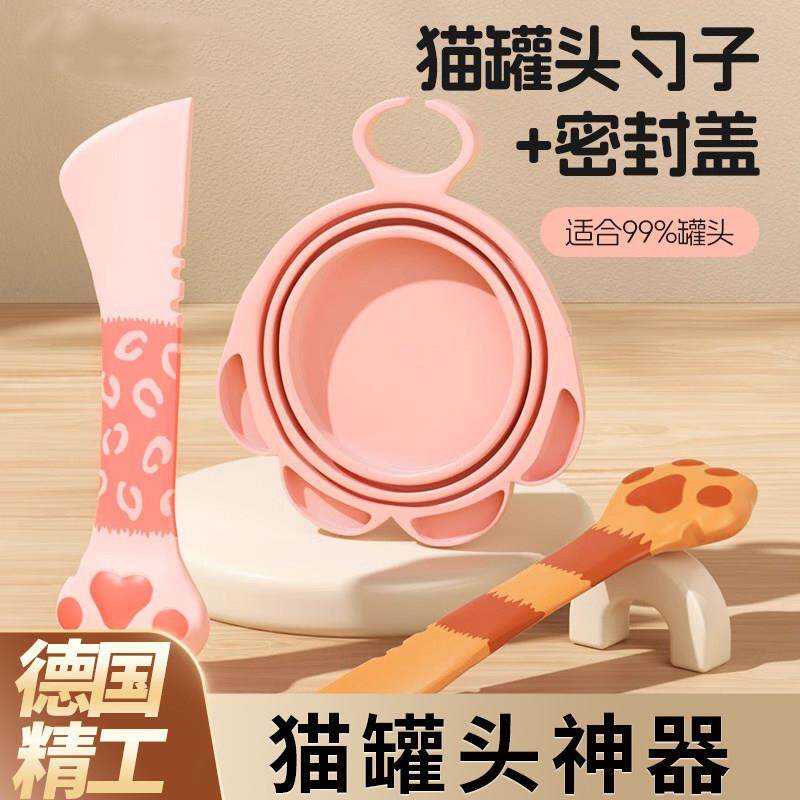 宠物猫罐头密封盖勺子狗狗猫咪猫爪开罐器挖勺封口保鲜硅胶盖