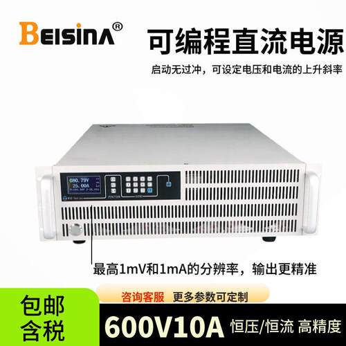 600V10A可编程直流开关电源0-750V/800伏稳压稳流可切换可调电源