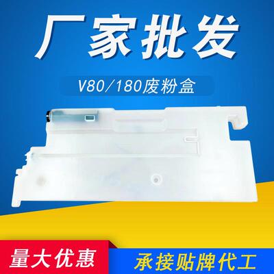 适用 施乐V80废粉盒Versant 180 280 Press富士施乐80废粉仓