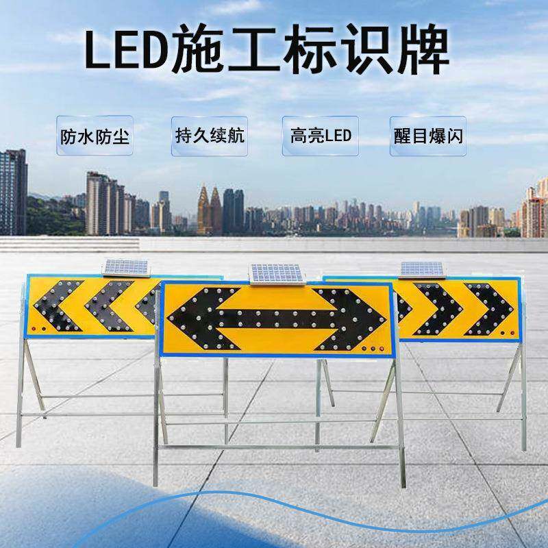 太阳能警示牌led反光示意指示牌施工绕路安全警示箭头诱导灯现货