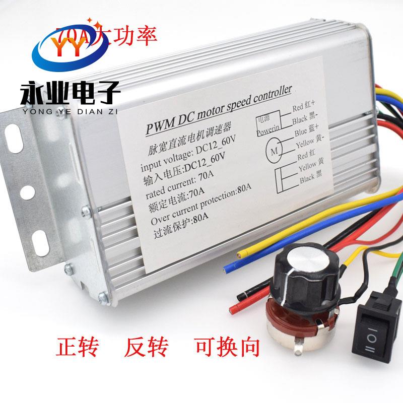 正转2反转双6向电机调速器倒顺开关12v4v3v工业有UEH刷马达驱动