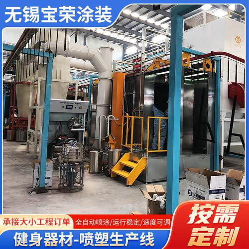 健身器材喷塑生产线全自动喷涂流水线体育健材静电粉末涂装设备