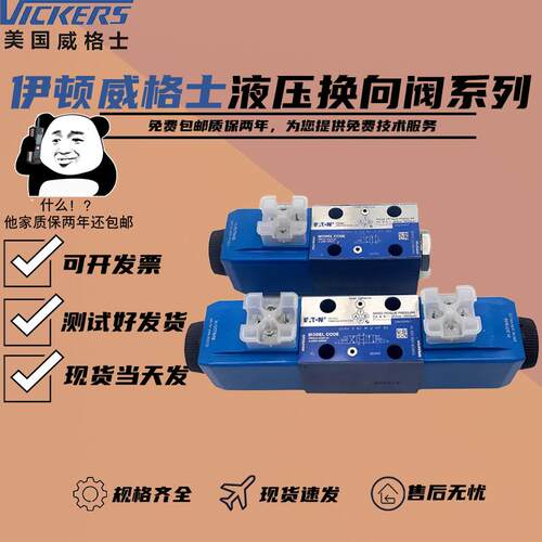 DG4V-3-2C/6C/2N/2AL/0AL-M-U-H7/H5-60伊顿VICKERS威格士电磁阀