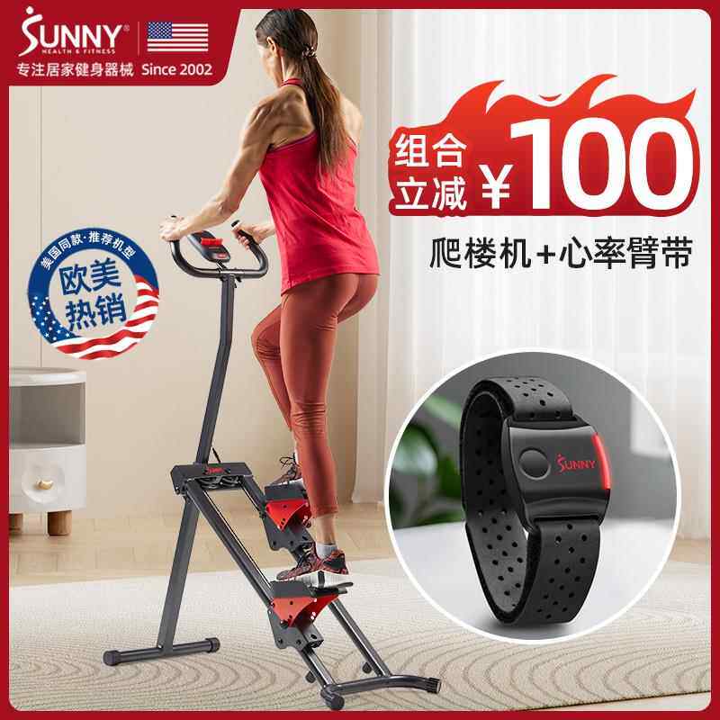 高档美SUNNY爬楼国机踏登山步机运动健身器机材家用室内爬坡减肥