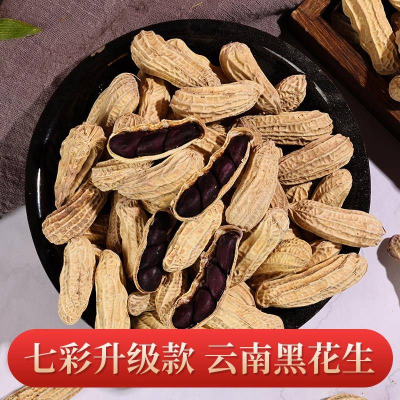 2025新果黑金刚云南七彩花生升级款福建湿烤水煮白晒带壳咸干零食