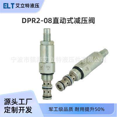 DPR2-08直动式泄压阀螺纹插装阀保压调压阀环卫车农用车液压系统