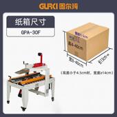 固尔琦自动纸封箱封箱机112号纸箱胶带封口机电商包快168递到箱打