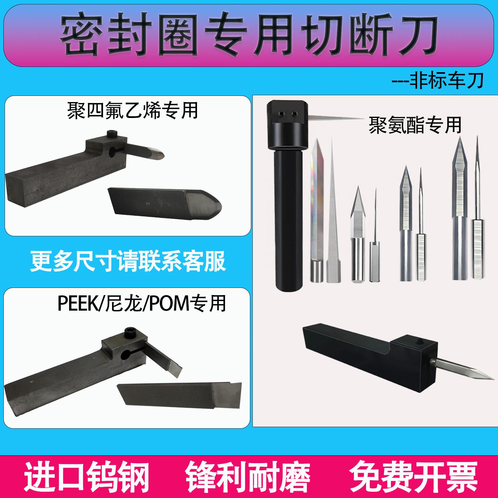 聚氨酯切断刀四氟无缝切刀优力胶密封圈专用割刀橡胶尼龙车刀刀具
