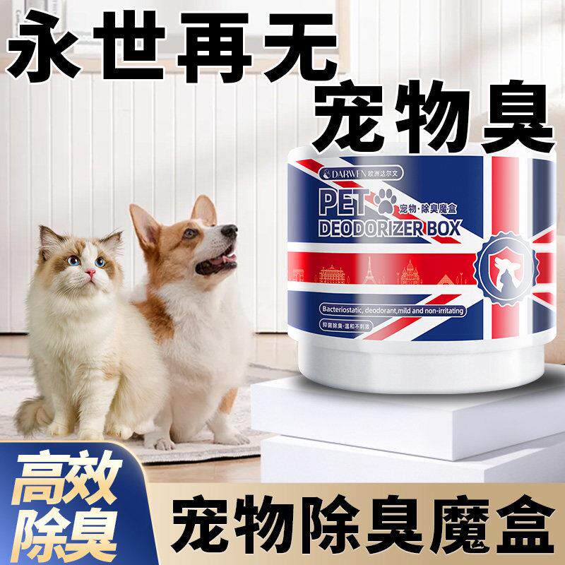 【欧洲专研】宠物狗狗猫咪室内家用香薰厨房厕所除臭神器